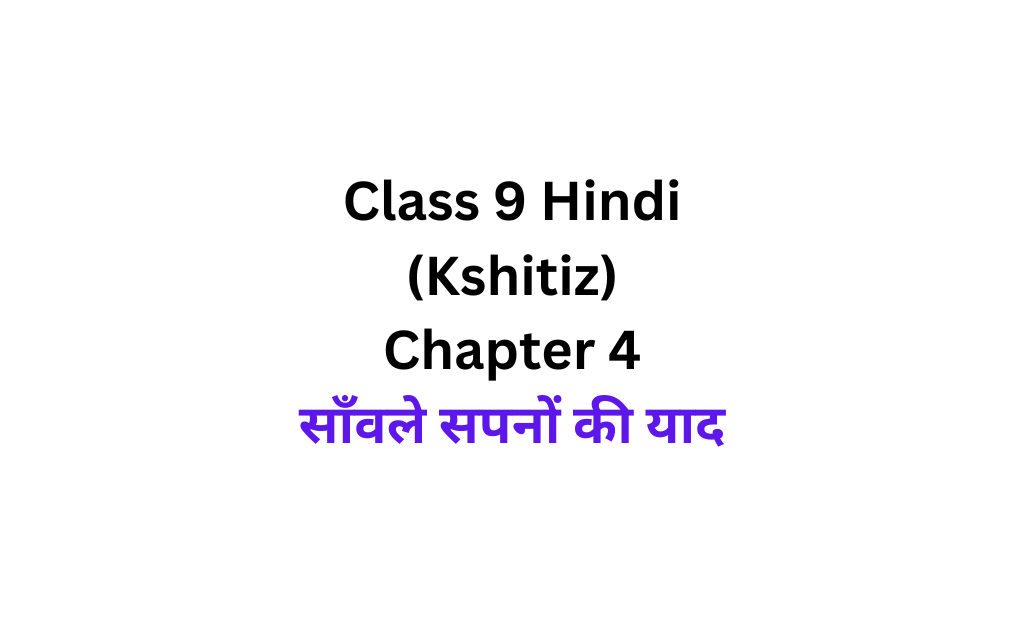 Class 9 Hindi Kshitiz chapter 4 question answer do Sanwle Sapnon ki yaad