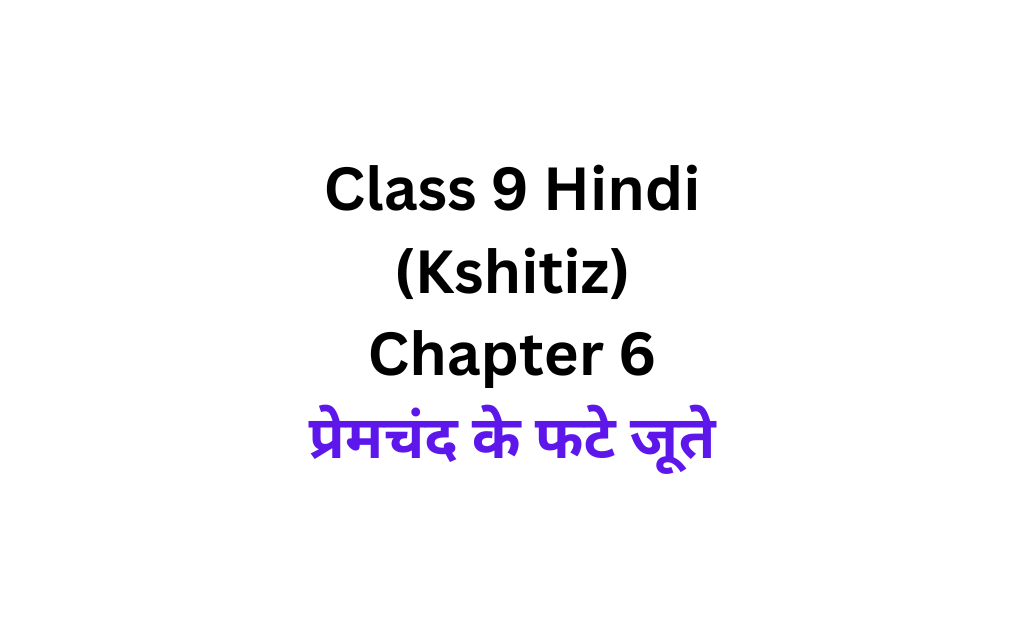 Class 9 Hindi Kshitiz Chapter 6 Question Answer Premchand ke fate Joote