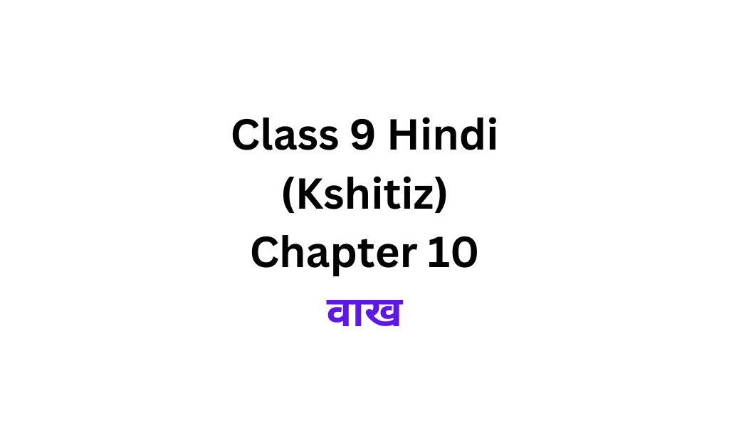 Class 9 Hindi Kshitiz Chapter 10 Vaakh