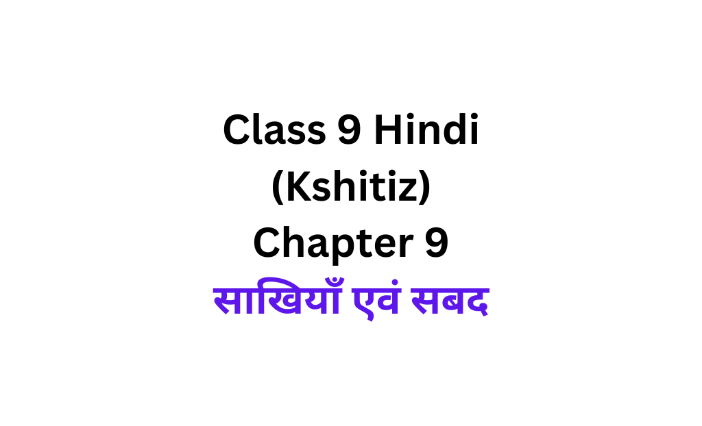 Class 9 Hindi Kshitiz Chapter 9 Sakhiyan Avam Shabad