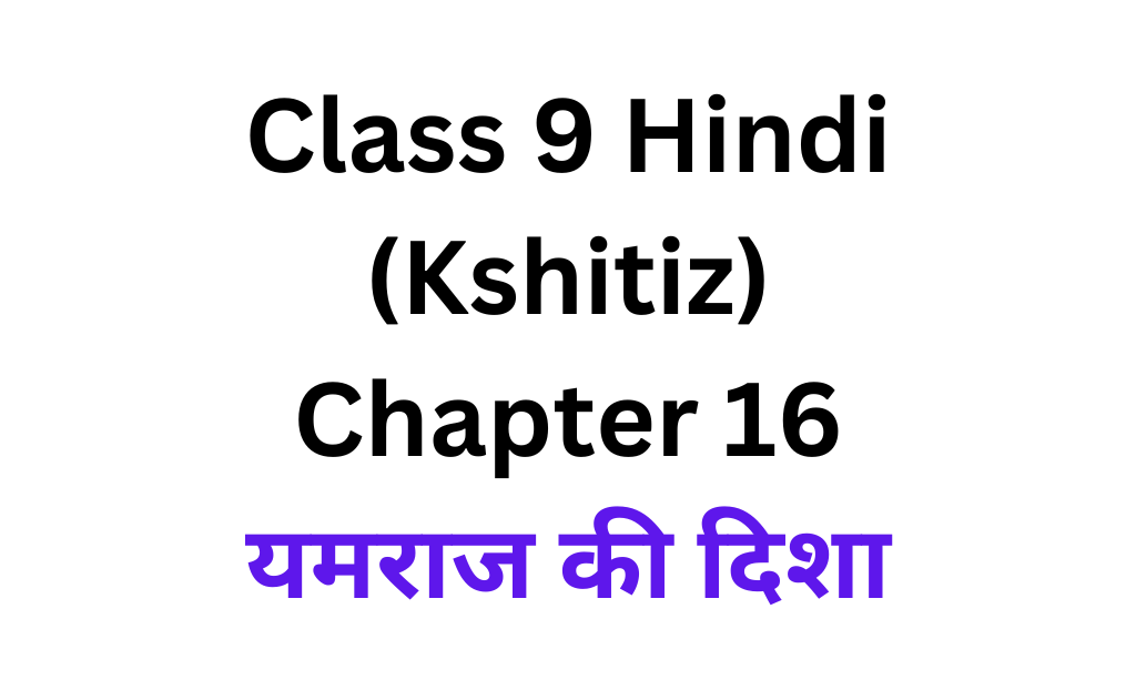 class 9 chapter 16 yamraj ki disha