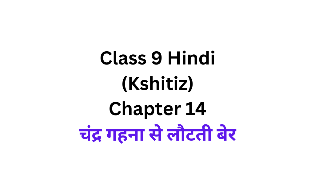 Class 9 Hindi Kshitiz Chapter 14 Question Answer Chandragahna Se Lautti Ber