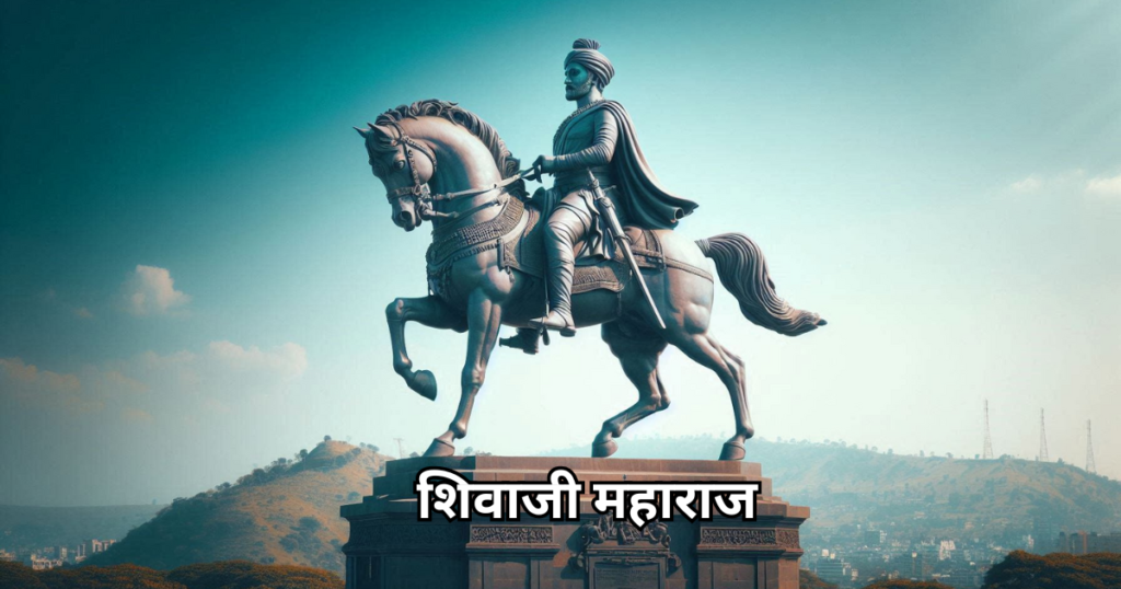 Chhatrapati Shivaji Maharaj