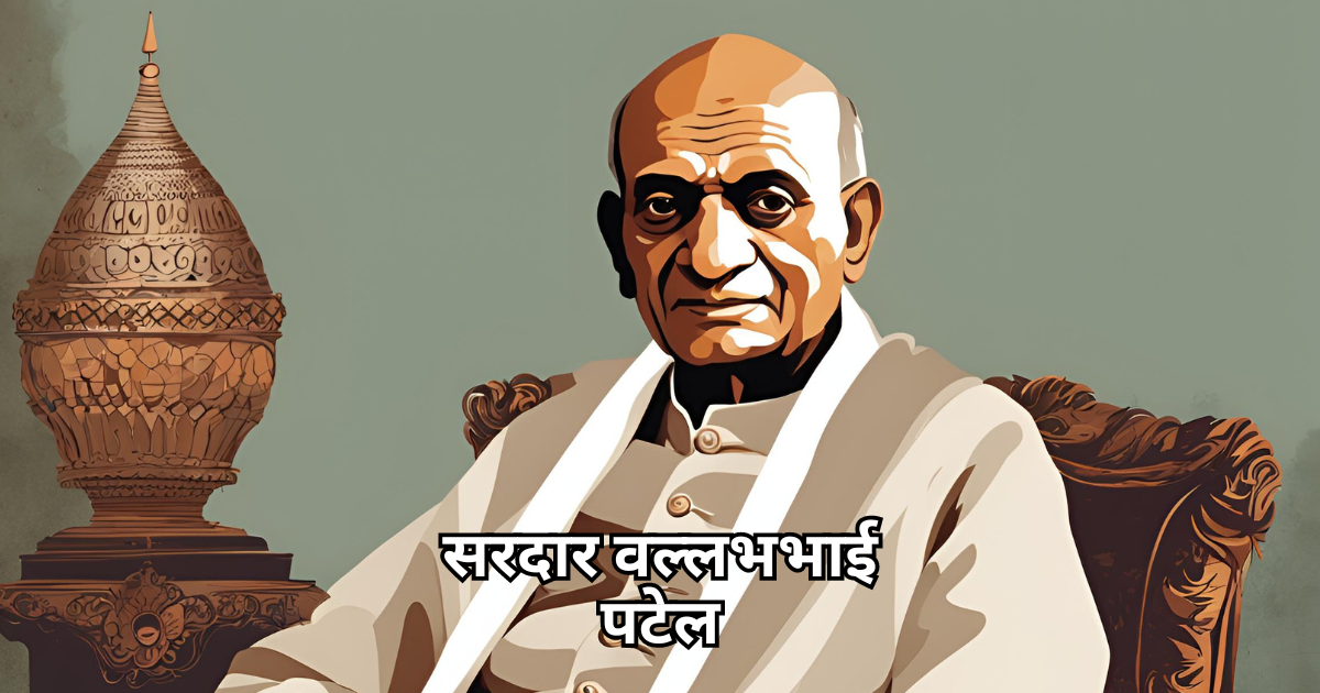 Sardar Vallbhbhai Patel