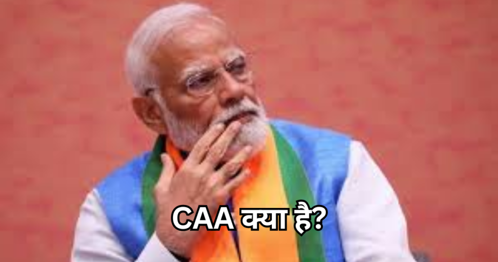 CAA क्या है? (What Is CAA?)